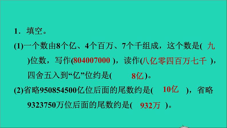 2021四年级数学上册期末整理与复习第1课时课件冀教版202111171204第3页