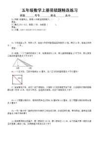 小学数学五年级上册易错题练习（精选10题，附参考答案和解析）