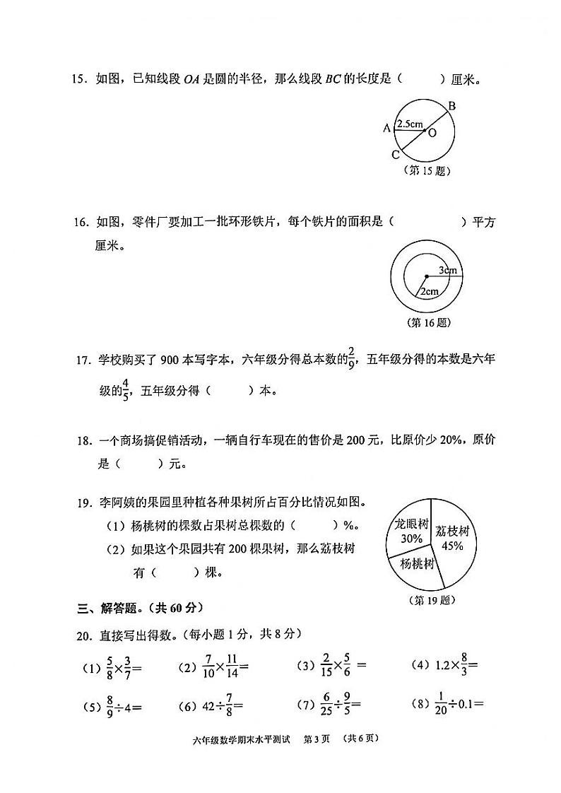 广东省广州市天河区2021-2022学年第一学期六年级数学期末考试试卷第3页