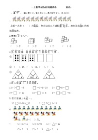 一上数学综合应用测试卷