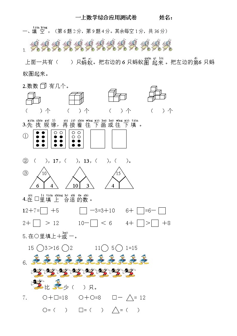 一上数学综合应用测试卷01