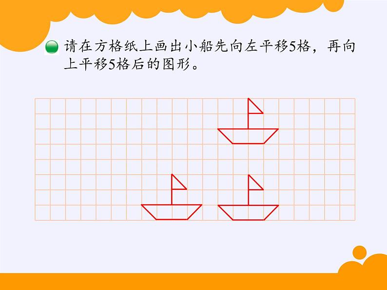 二年级上册数学课件 四、平移和旋转(3) 北京版第6页