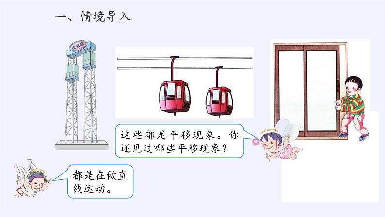 二年级上册数学课件 四、平移和旋转(1) 北京版02