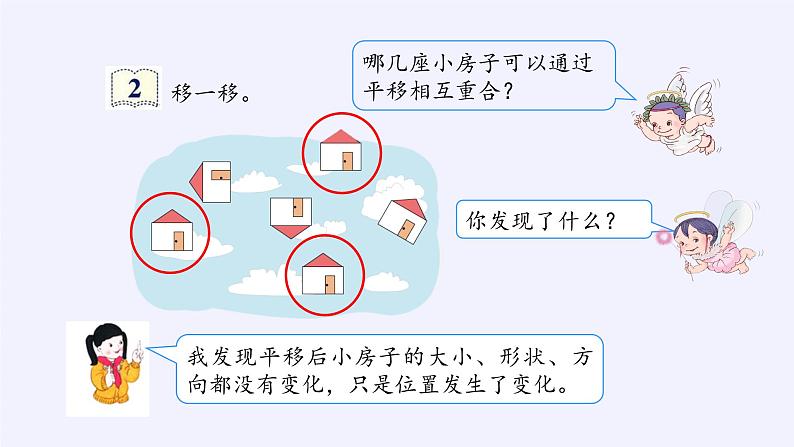 二年级上册数学课件 四、平移和旋转(1) 北京版05