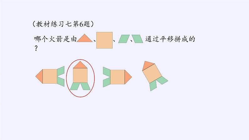 二年级上册数学课件 四、平移和旋转(1) 北京版07