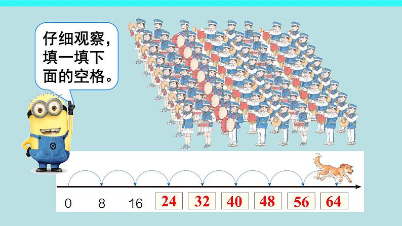 二年级上册数学课件 五 表内乘法和除法（二）_8的乘法口诀 北京版第5页