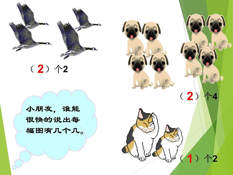 西师大版二年级数学上册 六 表内除法_2课件第4页