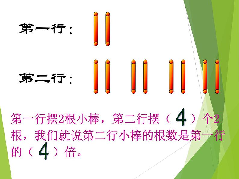 西师大版二年级数学上册 六 表内除法_2课件第7页