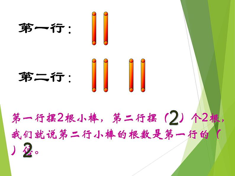 西师大版二年级数学上册 六 表内除法_2课件第8页