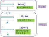 二年級上冊數(shù)學(xué)課件 七 表內(nèi)乘除法 整理與復(fù)習(xí) 北京版