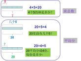 二年级上册数学课件 七 表内乘除法 整理与复习 北京版