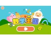 二年級上冊數(shù)學(xué)課件 七 表內(nèi)乘除法 整理與復(fù)習(xí) 北京版