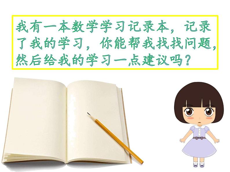 二年级上册数学课件 七 表内乘除法 整理与复习 北京版第7页