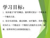 西师大版二年级数学上册 六 表内除法_3课件