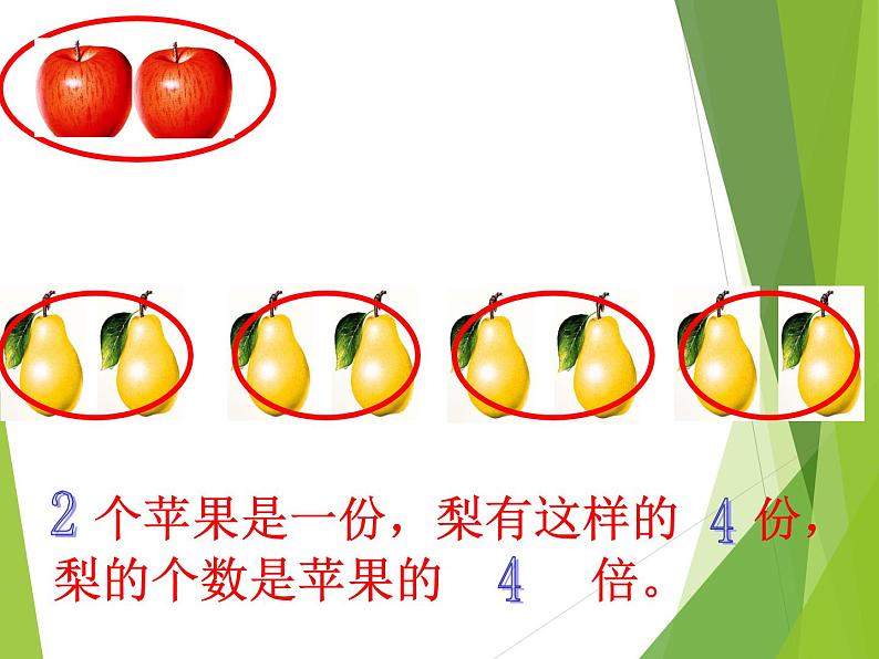 西师大版二年级数学上册 六 表内除法_3课件05