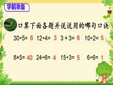 西师大版二年级数学上册 六 表内除法-用除法解决问题课件