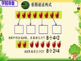 西师大版二年级数学上册 六 表内除法-用除法解决问题课件