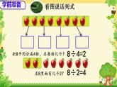 西师大版二年级数学上册 六 表内除法-用除法解决问题课件