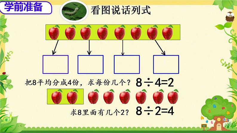 西师大版二年级数学上册 六 表内除法-用除法解决问题课件04