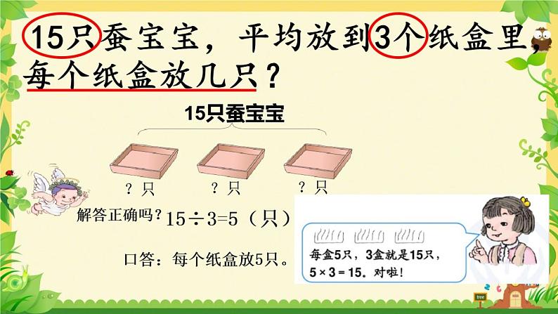 西师大版二年级数学上册 六 表内除法-用除法解决问题课件05