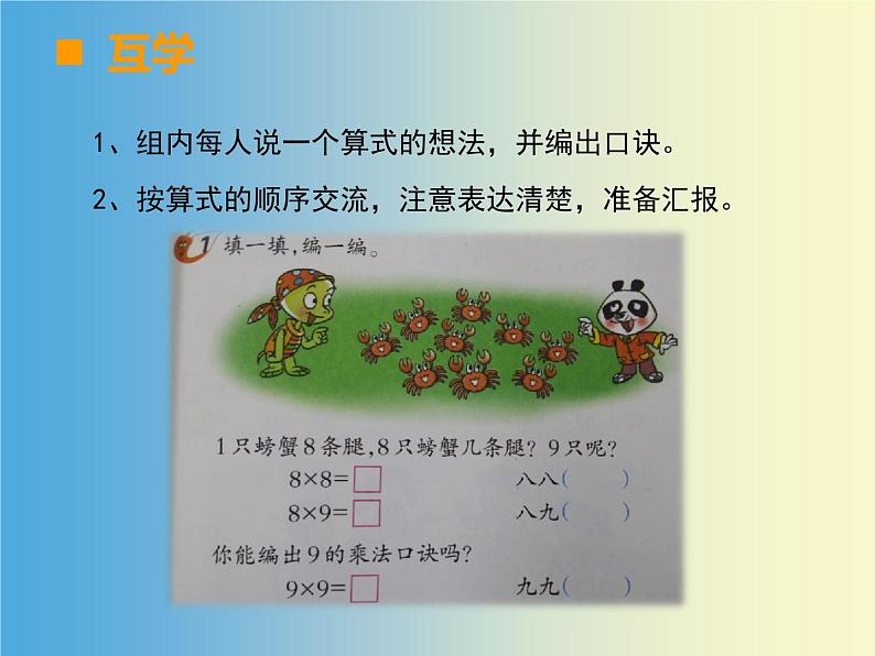 西师大版二年级数学上册 三 表内乘法（二）_8,9的乘法口诀课件第5页