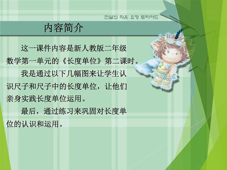 西师大版二年级数学上册 五 测量长度_课件第2页