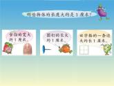 西师大版二年级数学上册 五 测量长度课件