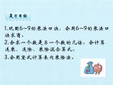 二年级上册数学课件 第五单元 表内乘法和除法（二） 复习 北京版