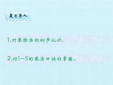 二年级上册数学课件 第五单元 表内乘法和除法（二） 复习 北京版