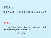 二年级上册数学课件 第五单元 表内乘法和除法（二） 复习 北京版
