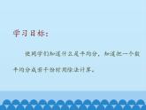 二年級上冊數(shù)學(xué)課件 二 表內(nèi)乘法和除法(一) 北京版