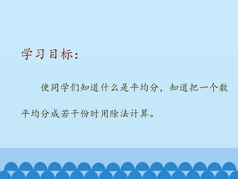 二年级上册数学课件 二 表内乘法和除法(一) 北京版02