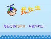 二年级上册数学课件 二 表内乘法和除法(一) 北京版