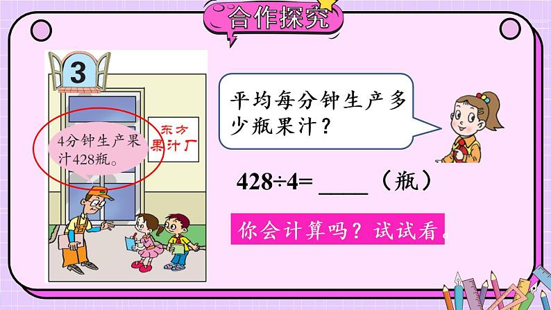 信息窗3 三位数除以一位数商中间有0或末尾有0的除法课件PPT第3页