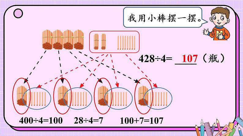 信息窗3 三位数除以一位数商中间有0或末尾有0的除法课件PPT第4页