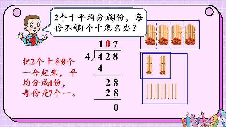 信息窗3 三位数除以一位数商中间有0或末尾有0的除法课件PPT第5页