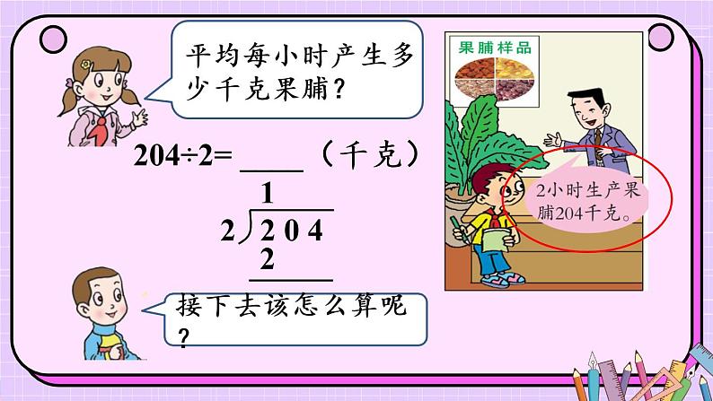 信息窗3 三位数除以一位数商中间有0或末尾有0的除法课件PPT第6页