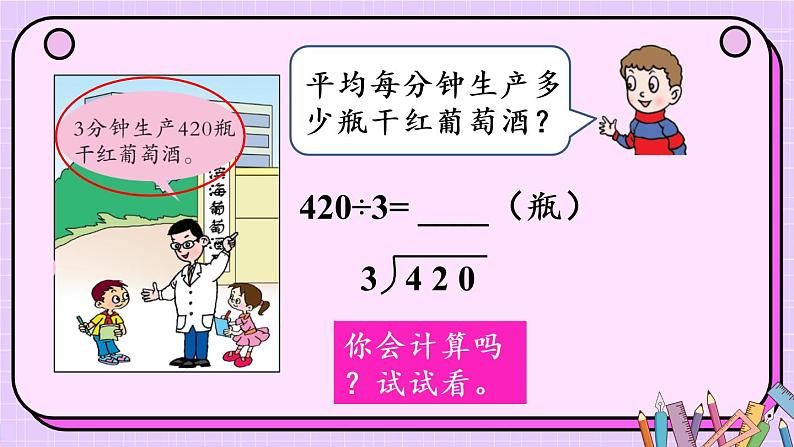 信息窗3 三位数除以一位数商中间有0或末尾有0的除法课件PPT第8页