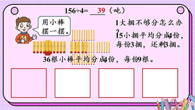 信息窗2 三位数除以一位数商是两位数的除法课件PPT04