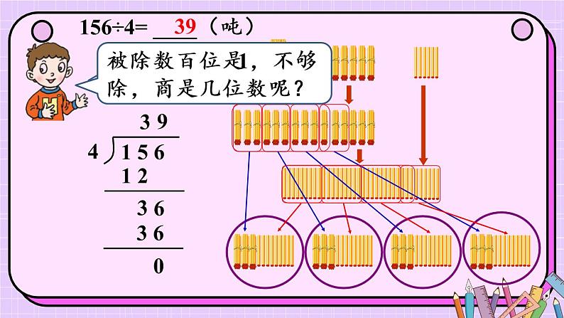 信息窗2 三位数除以一位数商是两位数的除法课件PPT05