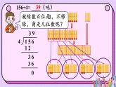 信息窗2 三位数除以一位数商是两位数的除法课件PPT