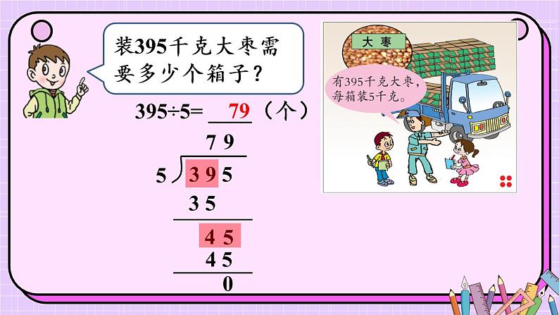 信息窗2 三位数除以一位数商是两位数的除法课件PPT07