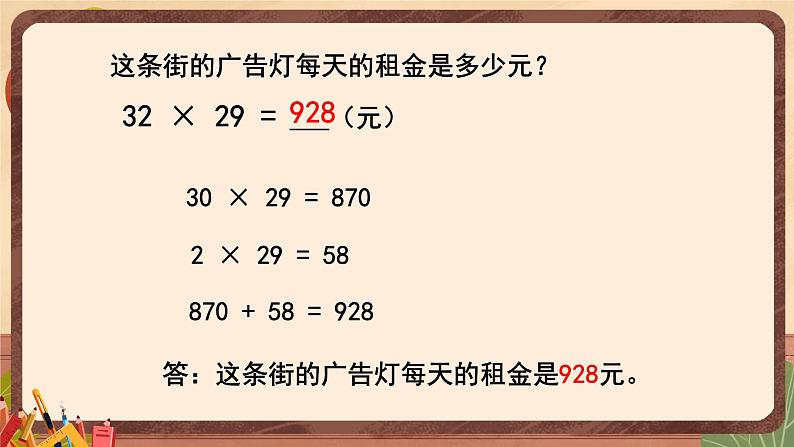 信息窗3 两位数乘两位数（进位）课件PPT04