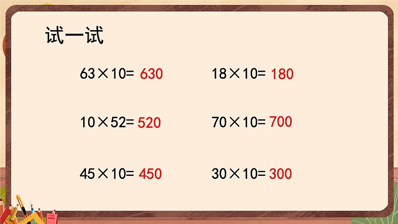 信息窗1 两位数乘整十数的口算课件PPT05