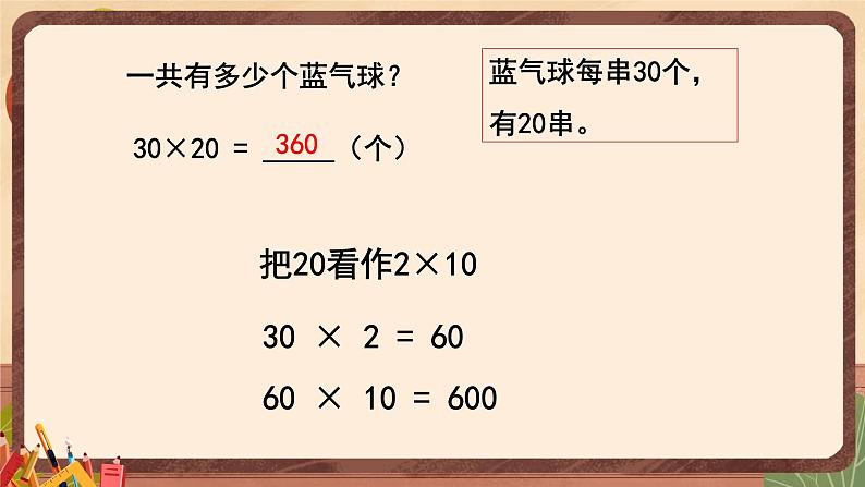 信息窗1 两位数乘整十数的口算课件PPT06