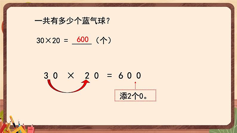 信息窗1 两位数乘整十数的口算课件PPT07