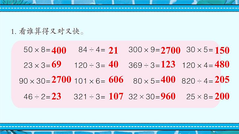 综合练习（P34-P37)课件PPT第2页