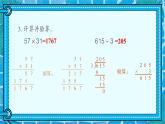 综合练习（P34-P37)课件PPT