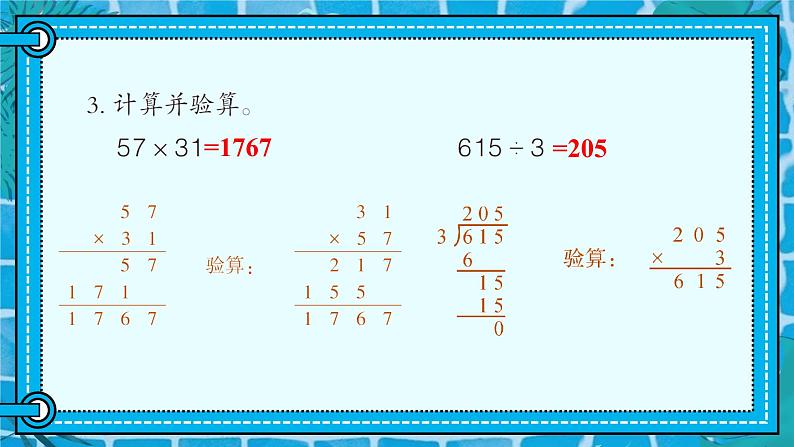 综合练习（P34-P37)课件PPT第5页