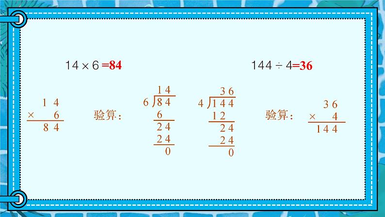 综合练习（P34-P37)课件PPT第6页